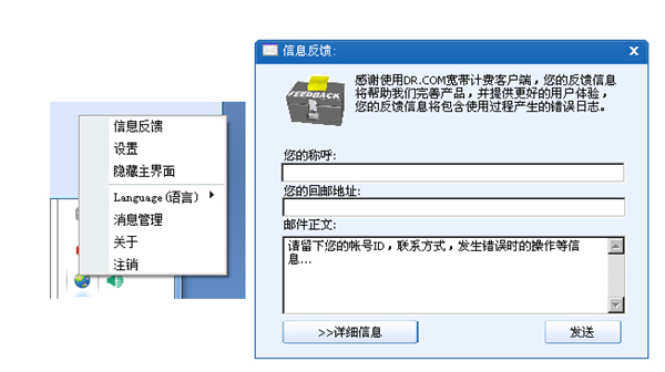 dr宽带认证客户端怎么免费?dr宽带认证客户端免费版下载 第3张 dr宽带认证客户端怎么免费?dr宽带认证客户端免费版下载 第3张