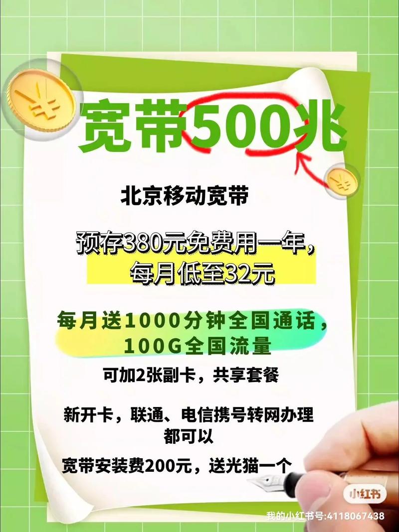 北京移动光宽带如何办理?北京移动宽带开户流程及费用 第2张 北京移动光宽带如何办理?北京移动宽带开户流程及费用 第2张
