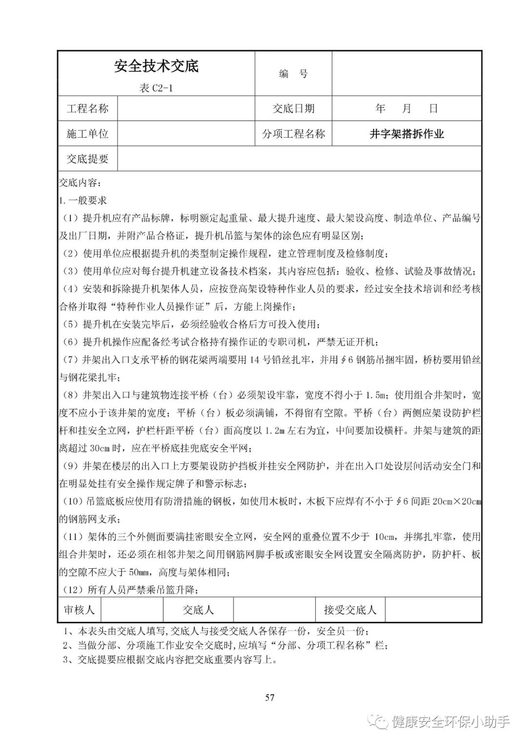 安全技术交底制度图片文字识别怎么操作? 第1张 安全技术交底制度图片文字识别怎么操作? 第1张