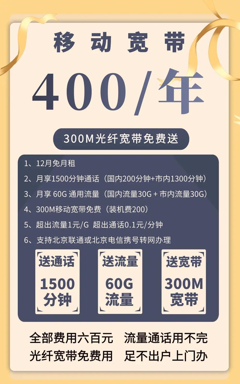 北京移动光宽带怎么办理?北京移动宽带办理流程及费用 第1张 北京移动光宽带怎么办理?北京移动宽带办理流程及费用 第1张