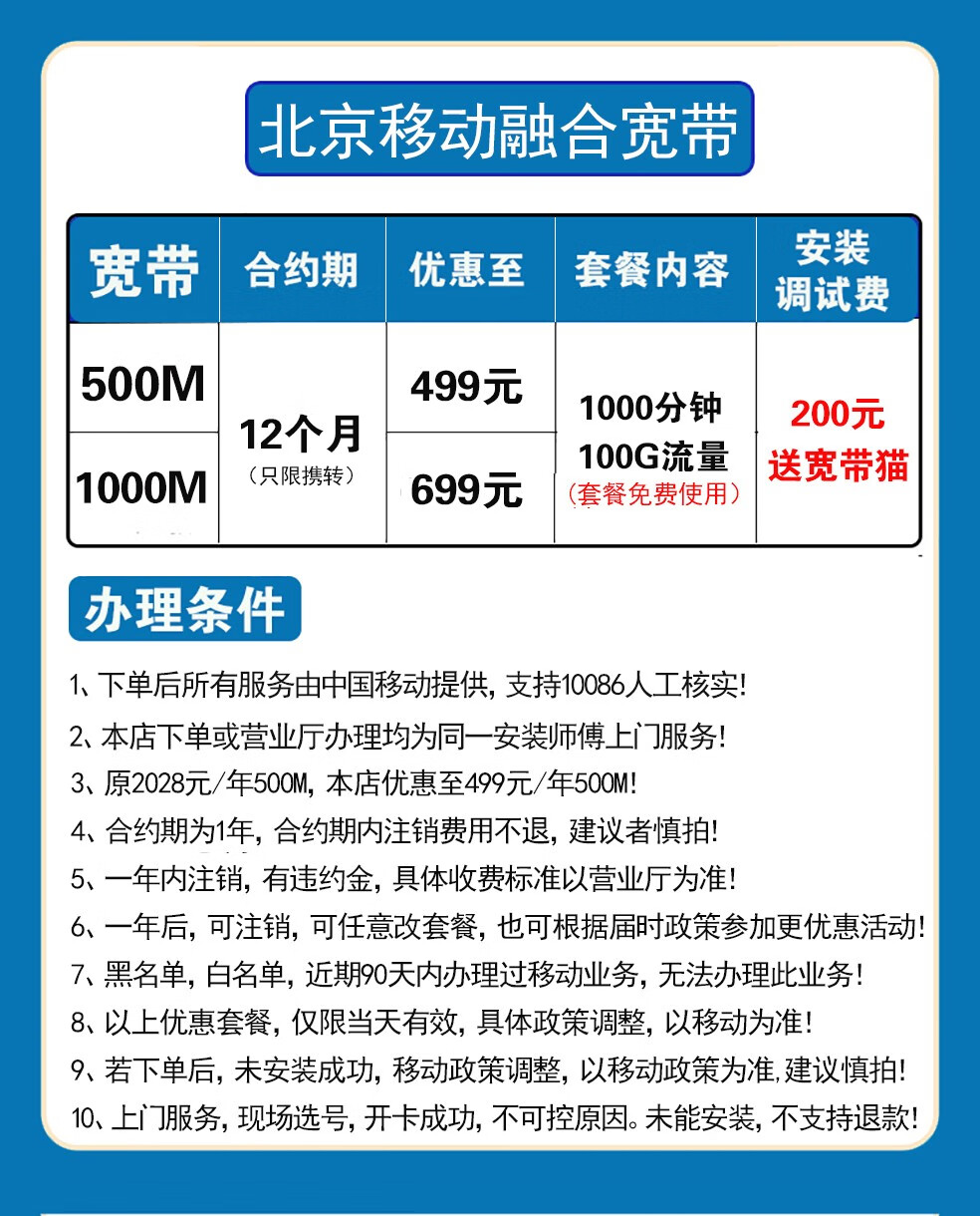 北京移动光宽带怎么办理?北京移动宽带办理流程及费用 第2张 北京移动光宽带怎么办理?北京移动宽带办理流程及费用 第2张