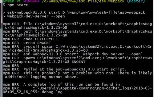 npm install常见四种报错情况以及解决方案