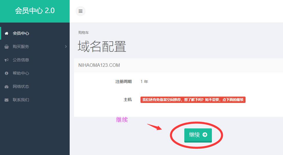 免备案二级域名怎么弄?国内免备案域名哪里有? 第2张 免备案二级域名怎么弄?国内免备案域名哪里有? 第2张