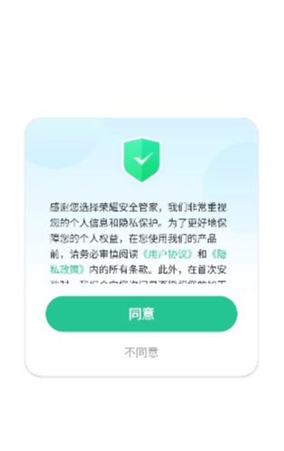 安全管家最新版本下载后提示异常怎么办? 第2张 安全管家最新版本下载后提示异常怎么办? 第2张