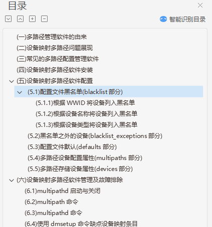 multipath配置后磁盘路径识别异常,如何排查解决? 第3张 multipath配置后磁盘路径识别异常,如何排查解决? 第3张