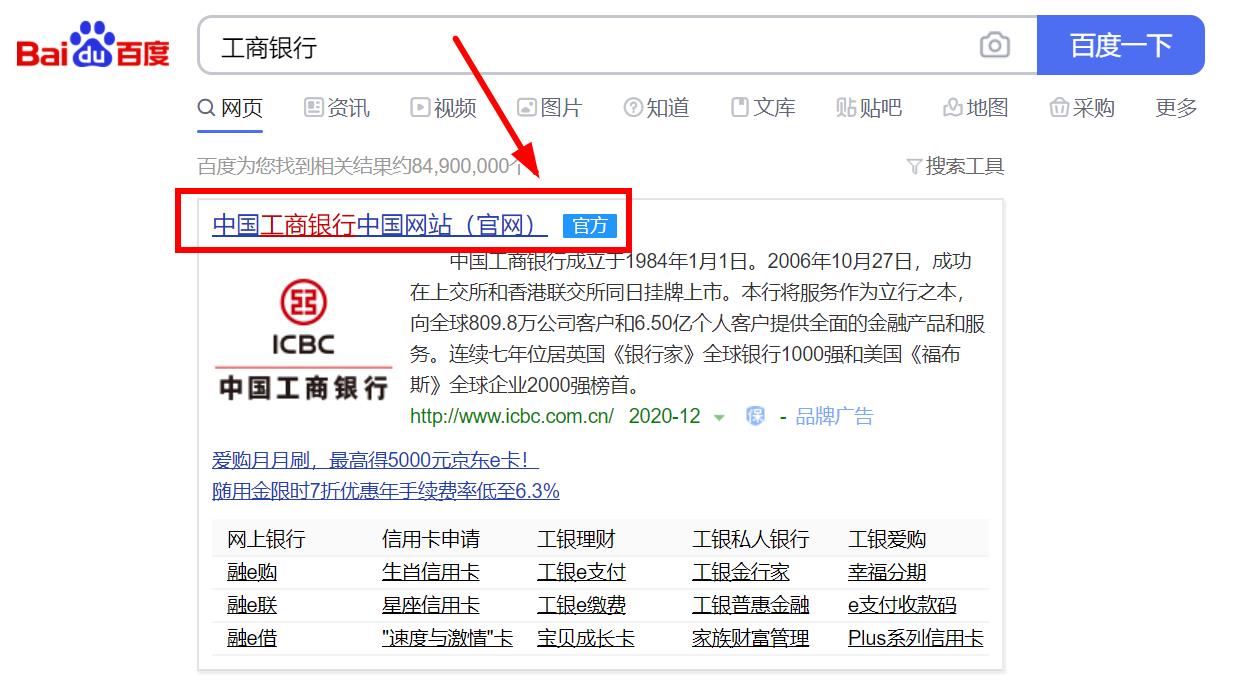 如何查询工行域名?工商银行官网入口最新教程 第2张 如何查询工行域名?工商银行官网入口最新教程 第2张