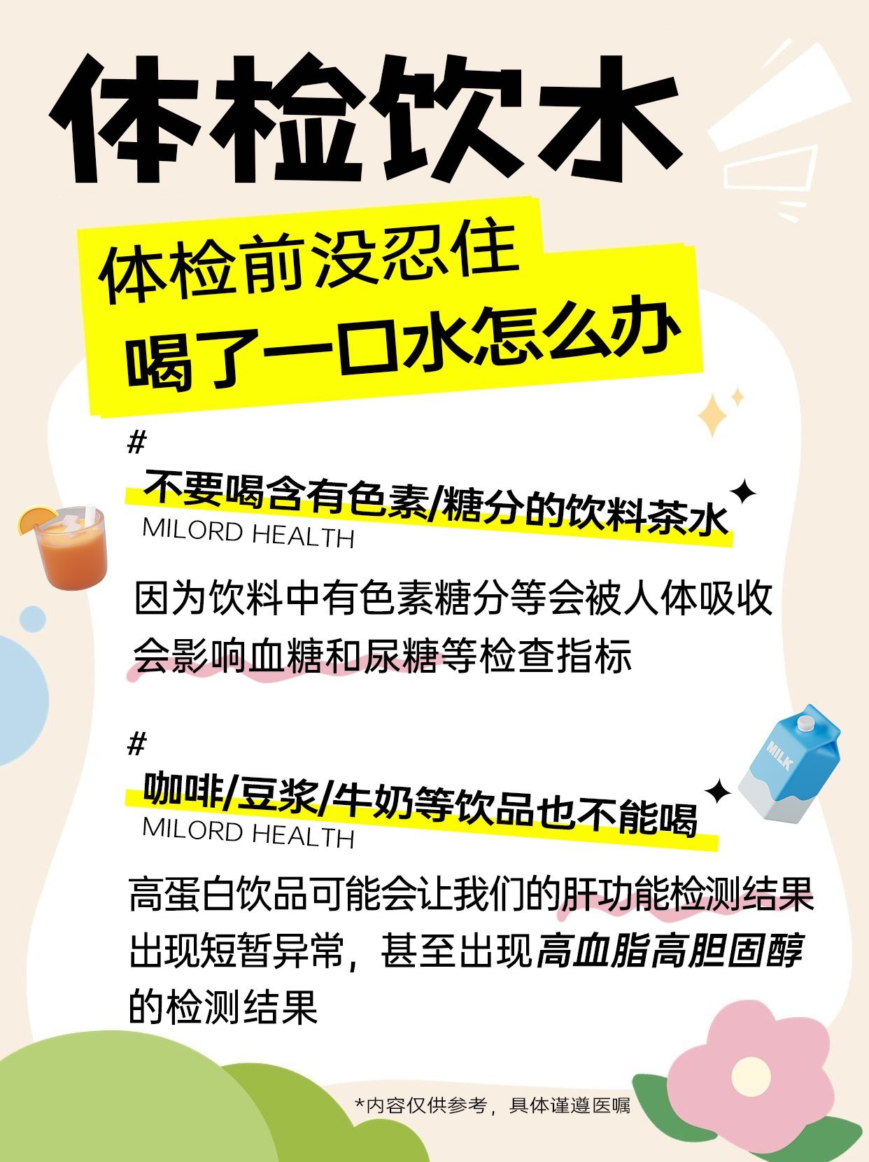 体检前能喝水吗?| 体检注意事项大全{加域名} 第1张 体检前能喝水吗?| 体检注意事项大全{加域名} 第1张