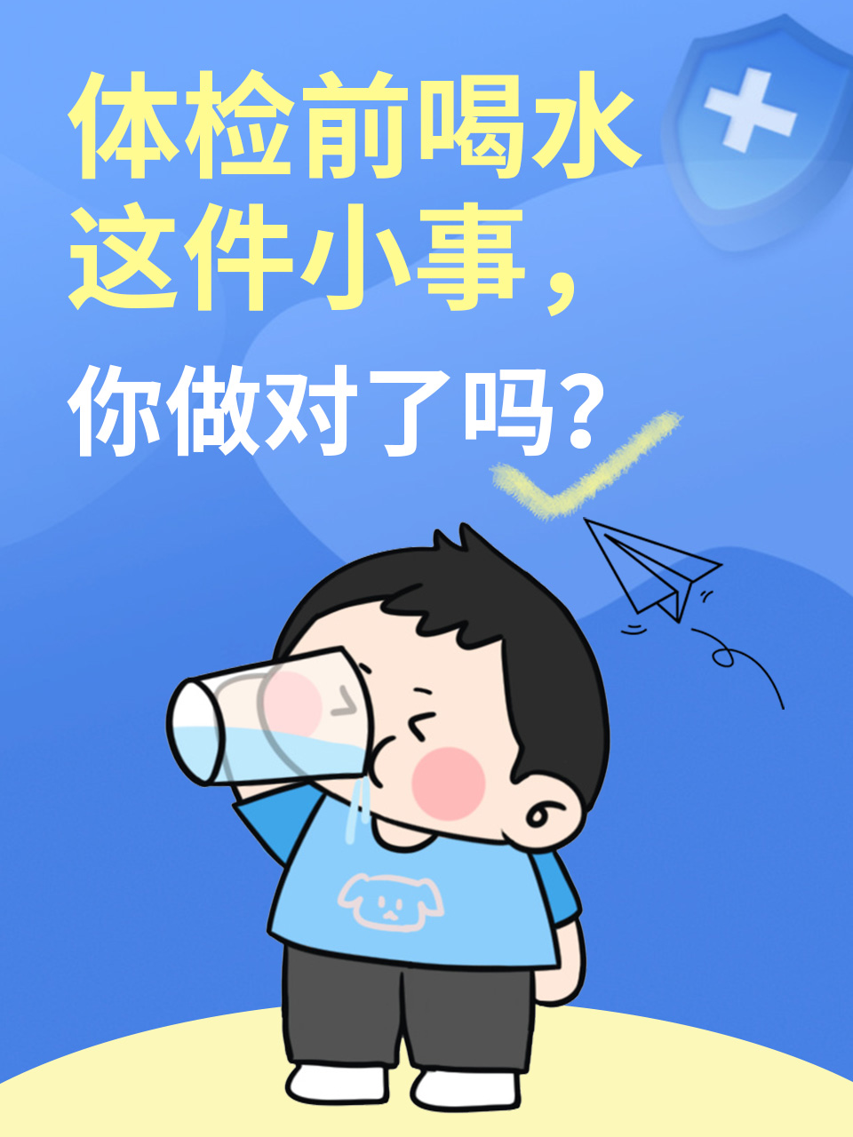 体检前能喝水吗?| 体检注意事项大全{加域名} 第2张 体检前能喝水吗?| 体检注意事项大全{加域名} 第2张