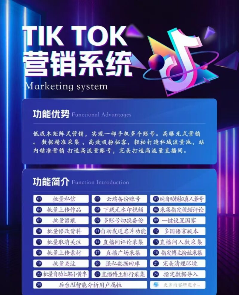 2026年tk矩阵系统一套多少钱?2026年tk矩阵系统价格行情与购买指南。 第2张 2026年tk矩阵系统一套多少钱?2026年tk矩阵系统价格行情与购买指南。 第2张