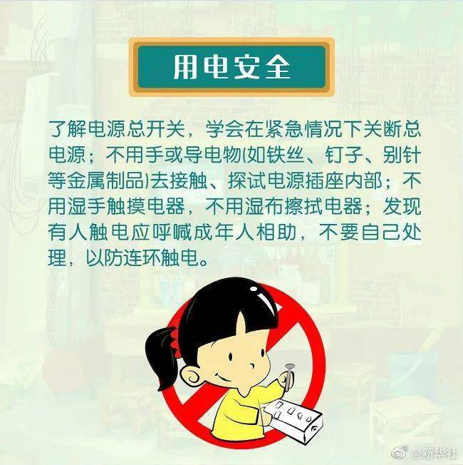 安全六不准具体内容有哪些?家长必看的安全指南! 第1张 安全六不准具体内容有哪些?家长必看的安全指南! 第1张