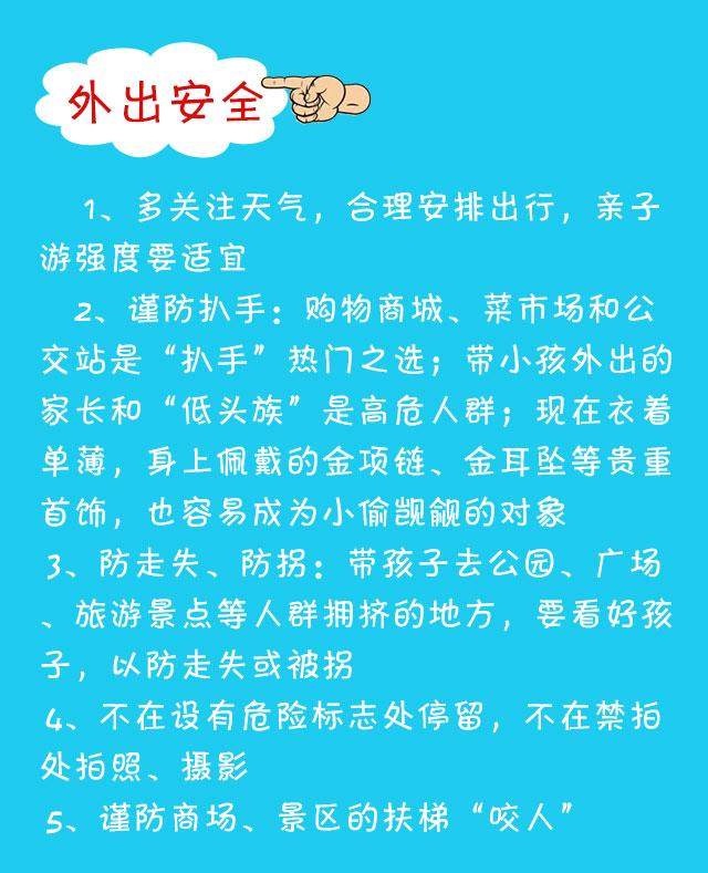安全六不准具体内容有哪些?家长必看的安全指南! 第2张 安全六不准具体内容有哪些?家长必看的安全指南! 第2张