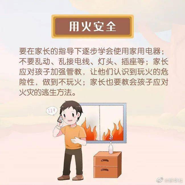 安全六不准具体内容有哪些?家长必看的安全指南! 第3张 安全六不准具体内容有哪些?家长必看的安全指南! 第3张