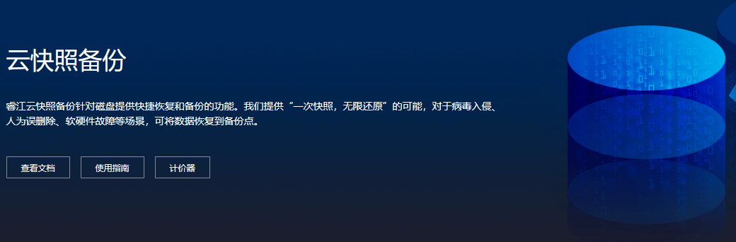 云快照是什么