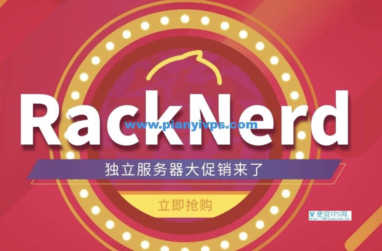 racknerd:洛杉矶(16C)SEO多站服务器、160T存储服务器,低至140美元/季 第2张 racknerd:洛杉矶(16C)SEO多站服务器、160T存储服务器,低至140美元/季 第2张