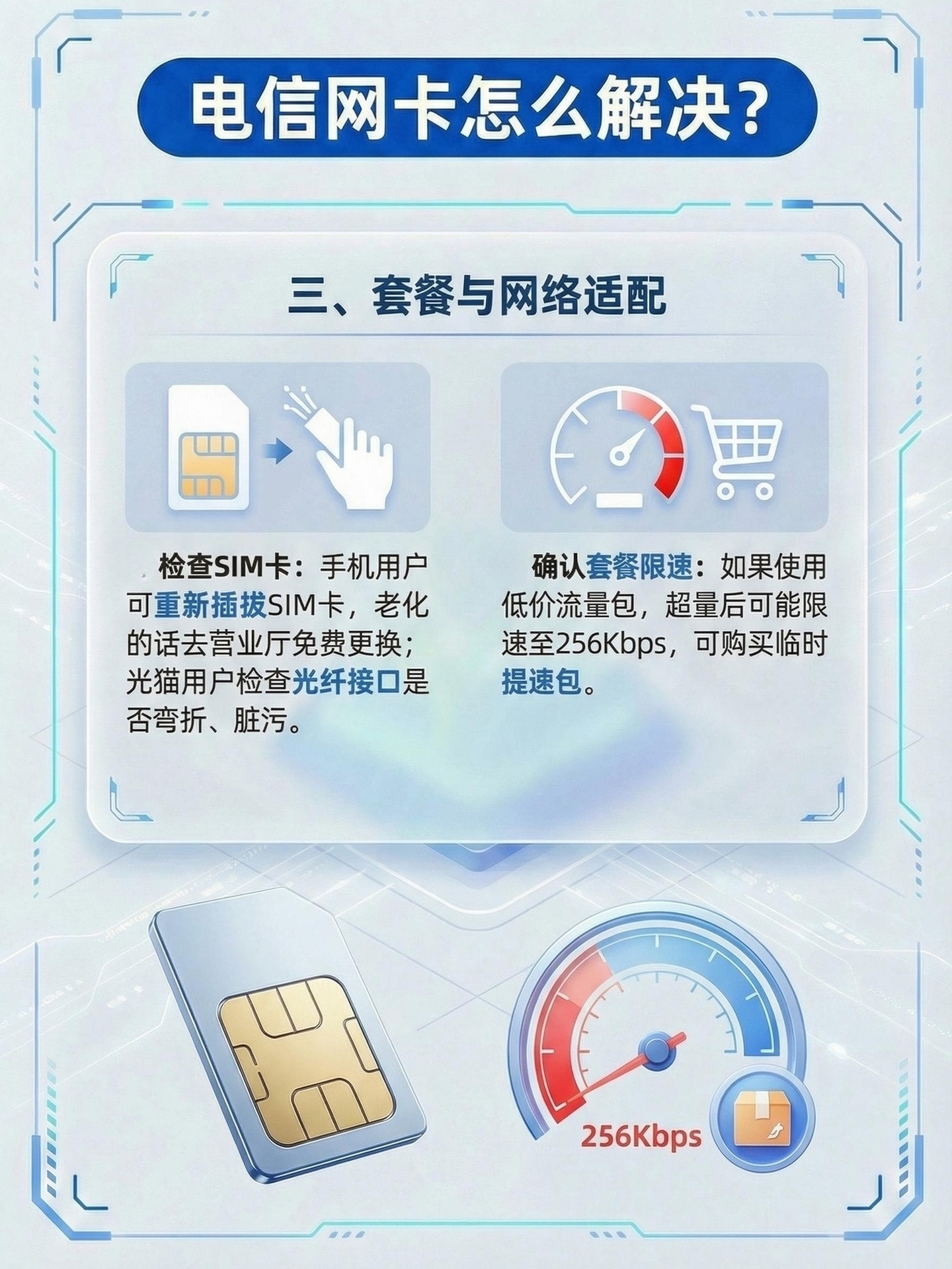 电信宽带卡不卡?电信宽带卡顿原因及解决方法 第1张 电信宽带卡不卡?电信宽带卡顿原因及解决方法 第1张
