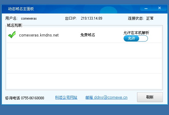 科迈公网动态域名怎么配置?科迈动态域名如何设置 第1张 科迈公网动态域名怎么配置?科迈动态域名如何设置 第1张