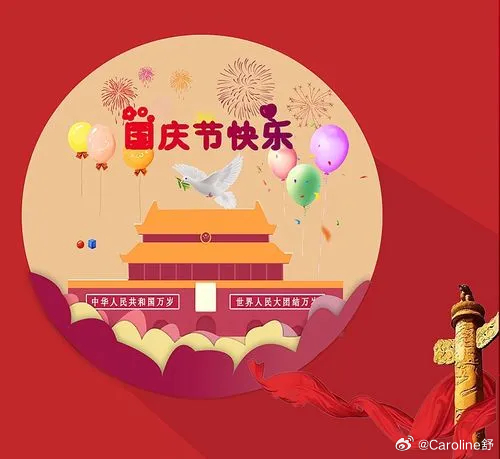 曦凯安CDN,jx.cdn为何庆祝祖国生日快乐?背后有何深意? 第2张 曦凯安CDN,jx.cdn为何庆祝祖国生日快乐?背后有何深意? 第2张