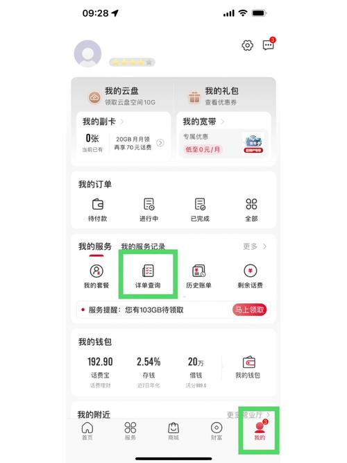 联通宽带剩余时间怎么查,联通宽带剩余使用时间查询方法 第2张 联通宽带剩余时间怎么查,联通宽带剩余使用时间查询方法 第2张
