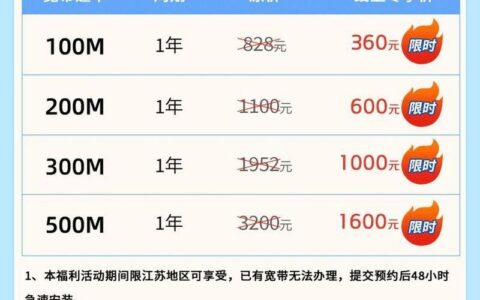 如东宽带多少钱一个月?如东宽带资费价格 第1张 如东宽带多少钱一个月?如东宽带资费价格 第1张