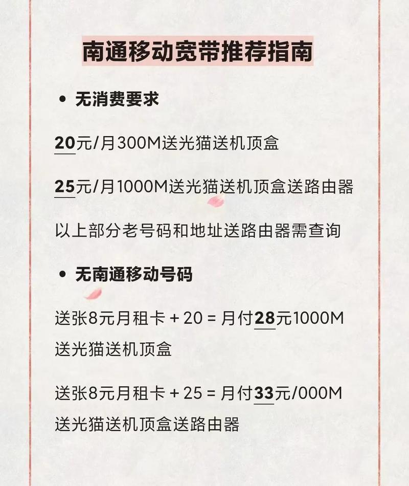 如东宽带多少钱一个月?如东宽带资费价格 第3张 如东宽带多少钱一个月?如东宽带资费价格 第3张