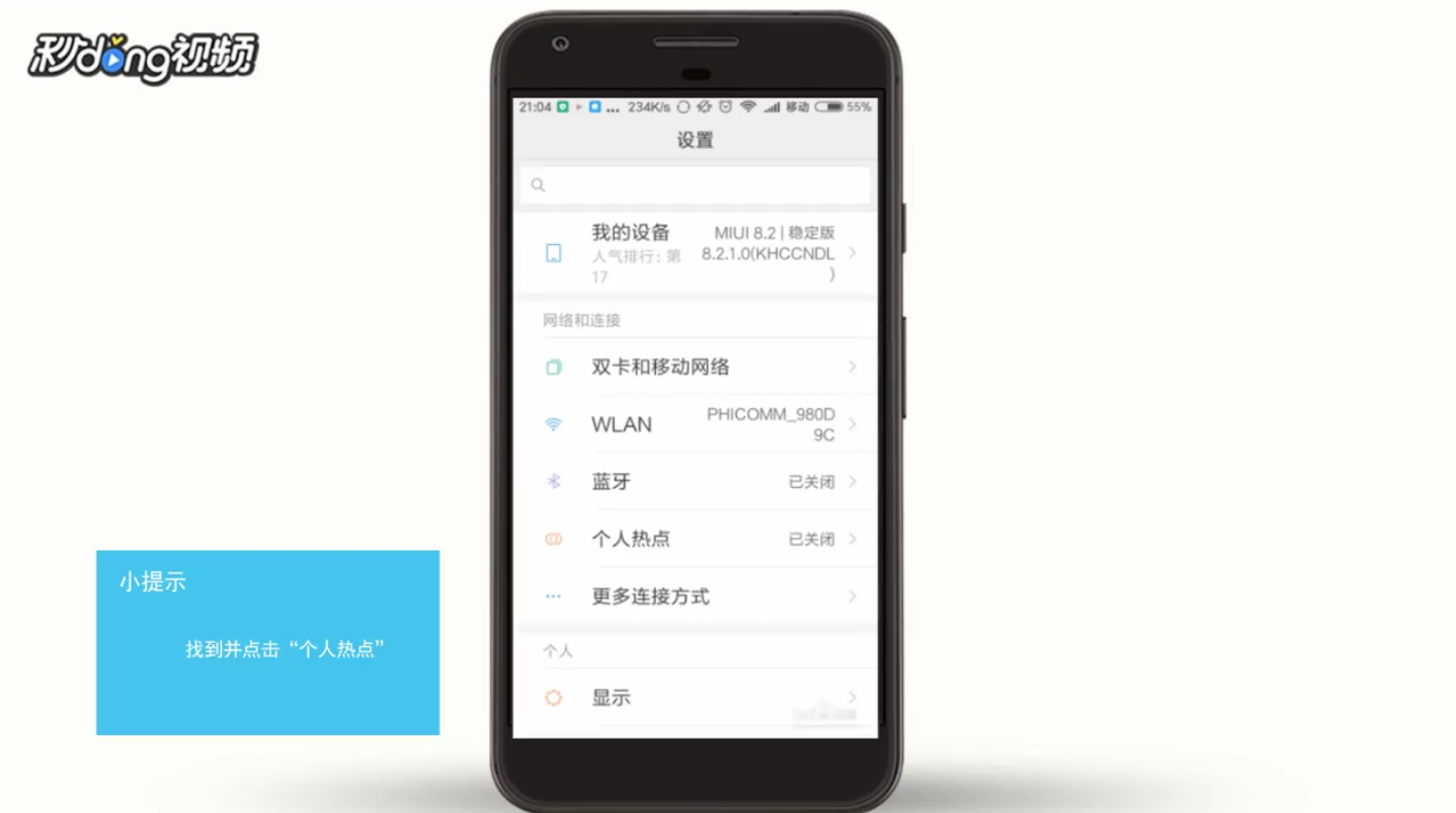 手机怎么配置热点,手机热点设置方法 第1张 手机怎么配置热点,手机热点设置方法 第1张