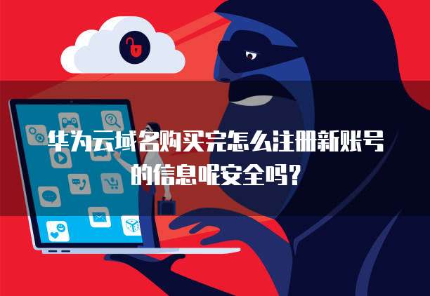 华为为什么注册新域名?官网入口大揭秘! 第1张 华为为什么注册新域名?官网入口大揭秘! 第1张