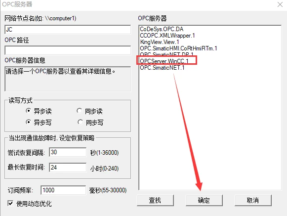 wincc opc配置疑问解答,如何高效配置wincc与opc连接? 第2张 wincc opc配置疑问解答,如何高效配置wincc与opc连接? 第2张