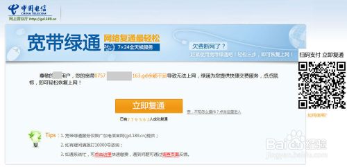 电信宽带怎么开通绿色通道?电信宽带绿色通道办理流程 第2张 电信宽带怎么开通绿色通道?电信宽带绿色通道办理流程 第2张
