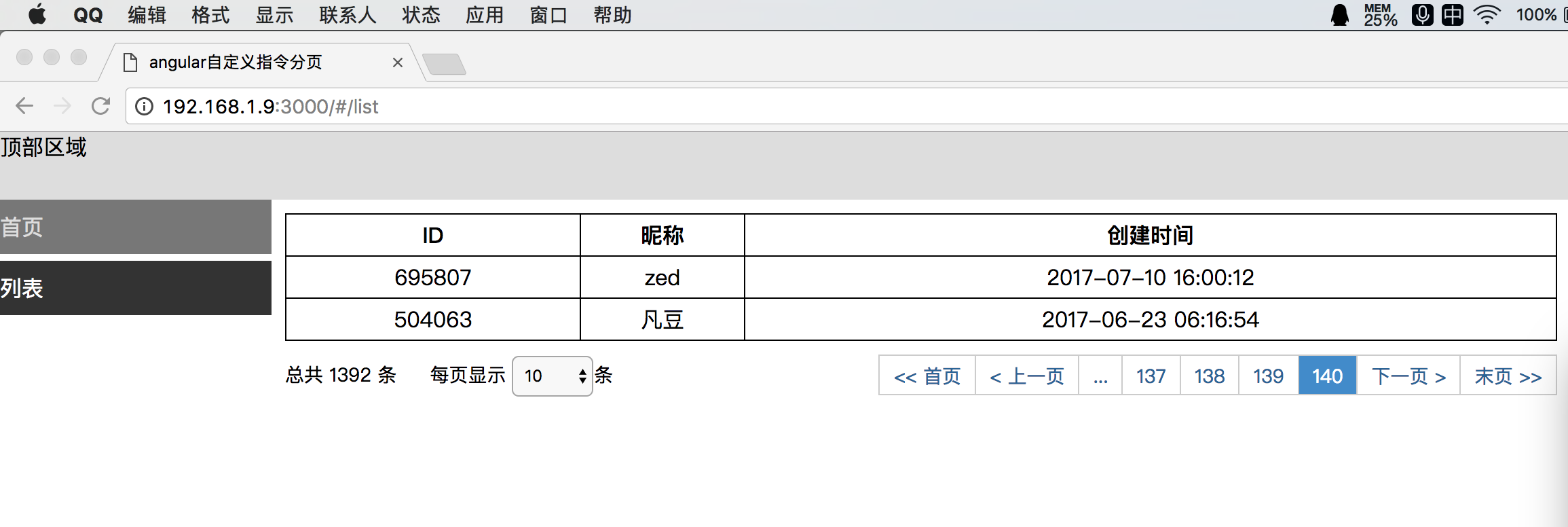 angular分页插件tm.pagination如何实现自定义样式与分页逻辑? 第1张 angular分页插件tm.pagination如何实现自定义样式与分页逻辑? 第1张
