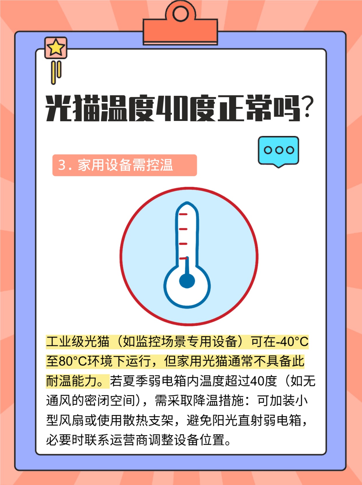 宽带猫一直发热正常吗,宽带猫发热 第1张 宽带猫一直发热正常吗,宽带猫发热 第1张