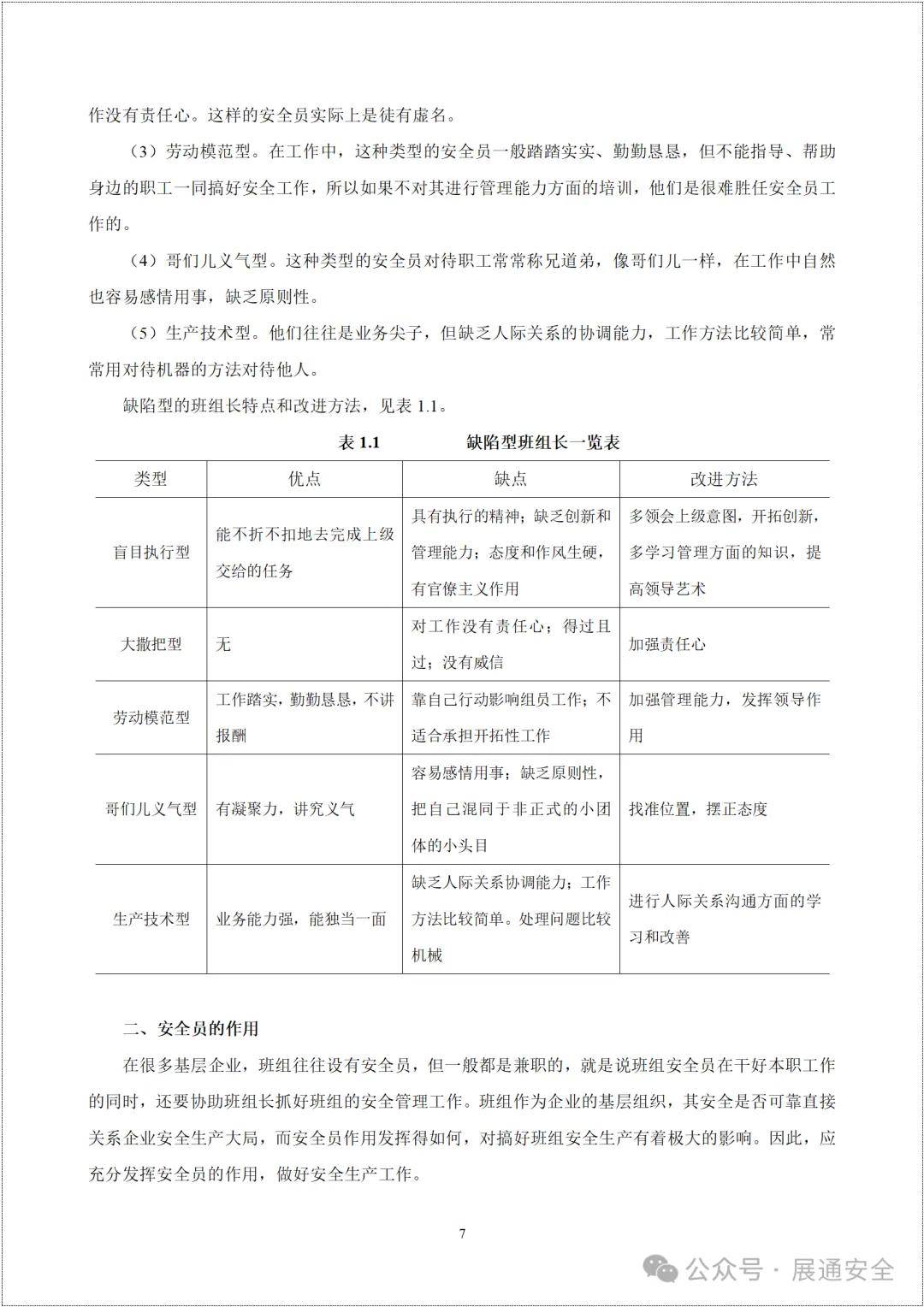 安全指导怎么样?新手必看的安全指导实用吗? 第2张 安全指导怎么样?新手必看的安全指导实用吗? 第2张