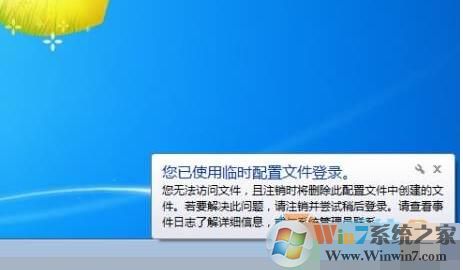 已使用临时配置文件登陆是什么意思,如何解决临时配置文件问题 第2张 已使用临时配置文件登陆是什么意思,如何解决临时配置文件问题 第2张
