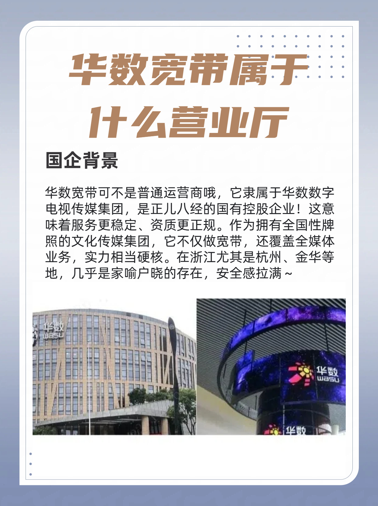 华数宽带营业厅在哪,华数宽带怎么样 第2张 华数宽带营业厅在哪,华数宽带怎么样 第2张