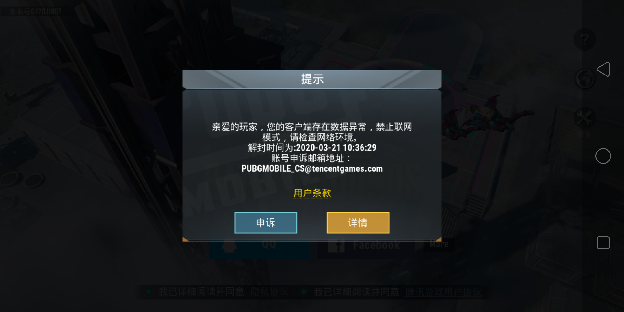 安全数据上报异常被制裁,怎么申诉解封? 第3张 安全数据上报异常被制裁,怎么申诉解封? 第3张
