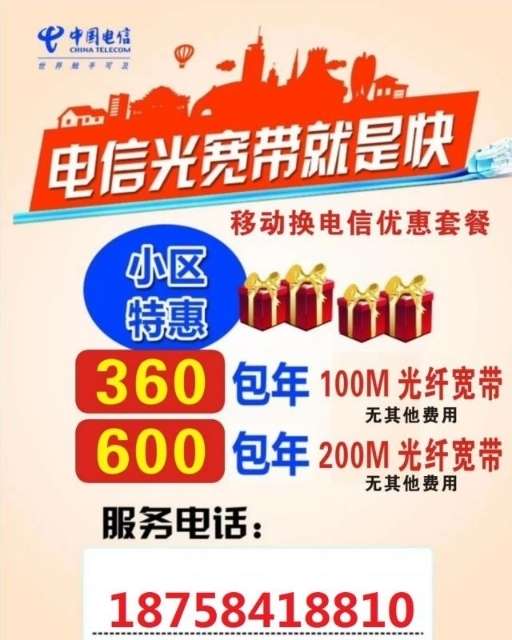 办电信宽带送手机吗?电信宽带送手机活动真伪及参与方式 第1张 办电信宽带送手机吗?电信宽带送手机活动真伪及参与方式 第1张