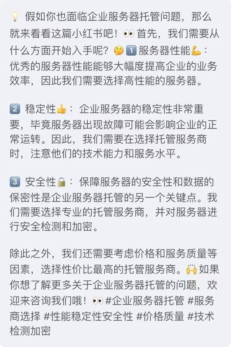 选择服务器托管服务商时,除了价格我们还应该看什么? 第3张 选择服务器托管服务商时,除了价格我们还应该看什么? 第3张