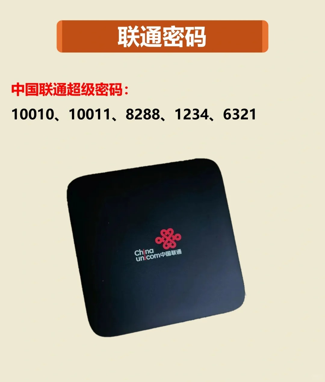 联通宽带密码一般是多少?联通宽带默认密码查询方法 第3张 联通宽带密码一般是多少?联通宽带默认密码查询方法 第3张
