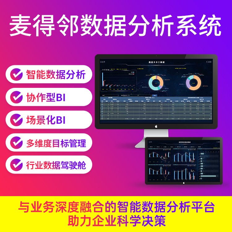 供应优惠的可视化大数据分析,大数据分析平台哪家好 第3张 供应优惠的可视化大数据分析,大数据分析平台哪家好 第3张