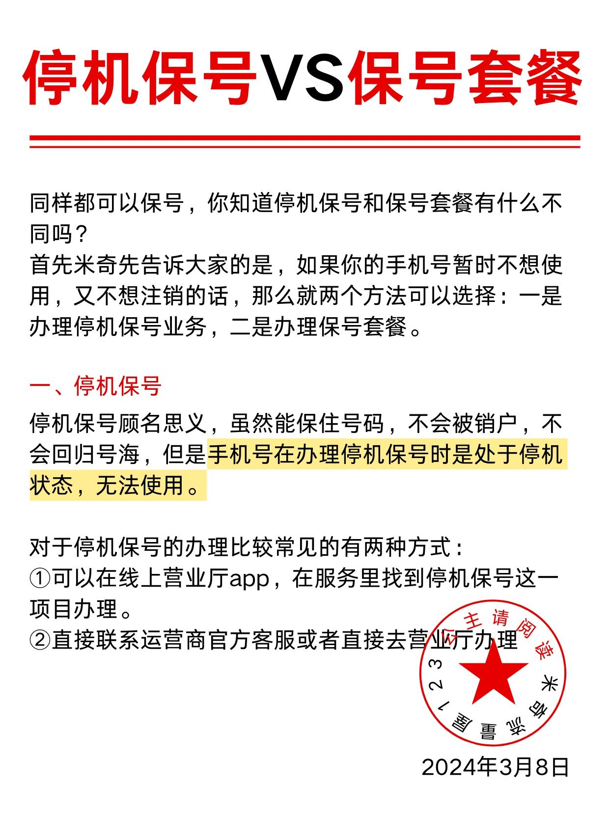 办理宽带停机保号,宽带停机保号怎么办理 第1张 办理宽带停机保号,宽带停机保号怎么办理 第1张
