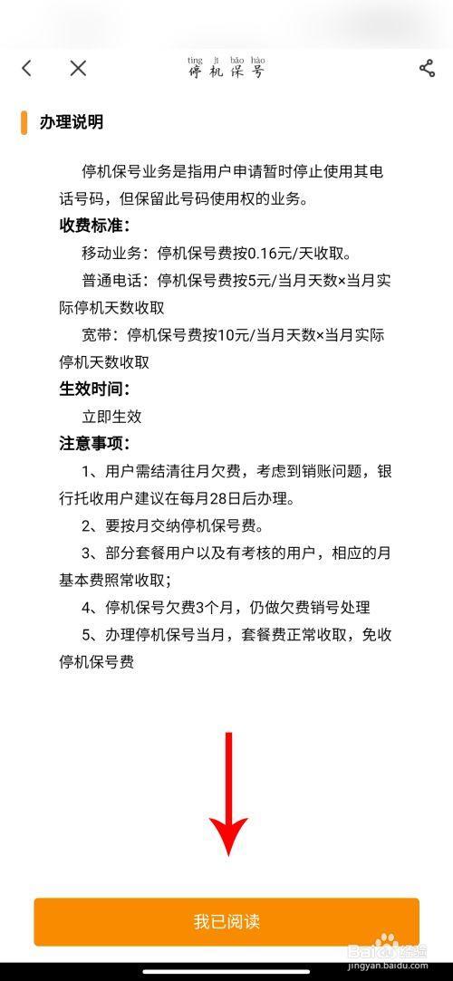 办理宽带停机保号,宽带停机保号怎么办理 第2张 办理宽带停机保号,宽带停机保号怎么办理 第2张