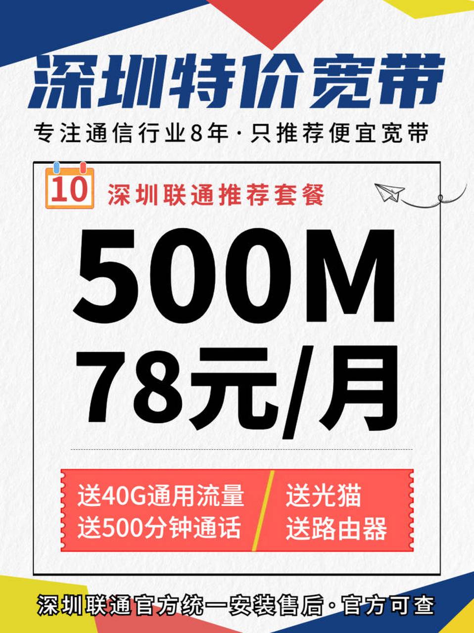 深圳联通宽带怎么样?深圳联通宽带好不好用、速度快不快、性价比高不高? 第2张 深圳联通宽带怎么样?深圳联通宽带好不好用、速度快不快、性价比高不高? 第2张