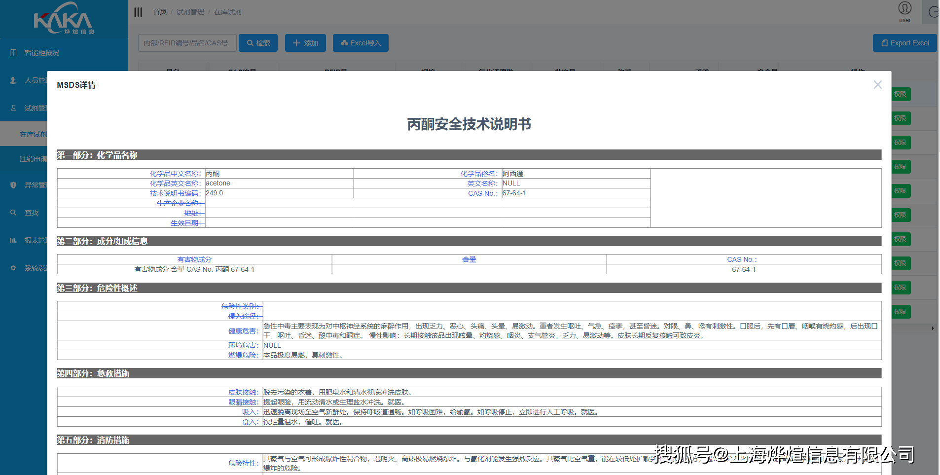 安全数据单sds各项内容如何快速查找与解读? 第1张 安全数据单sds各项内容如何快速查找与解读? 第1张