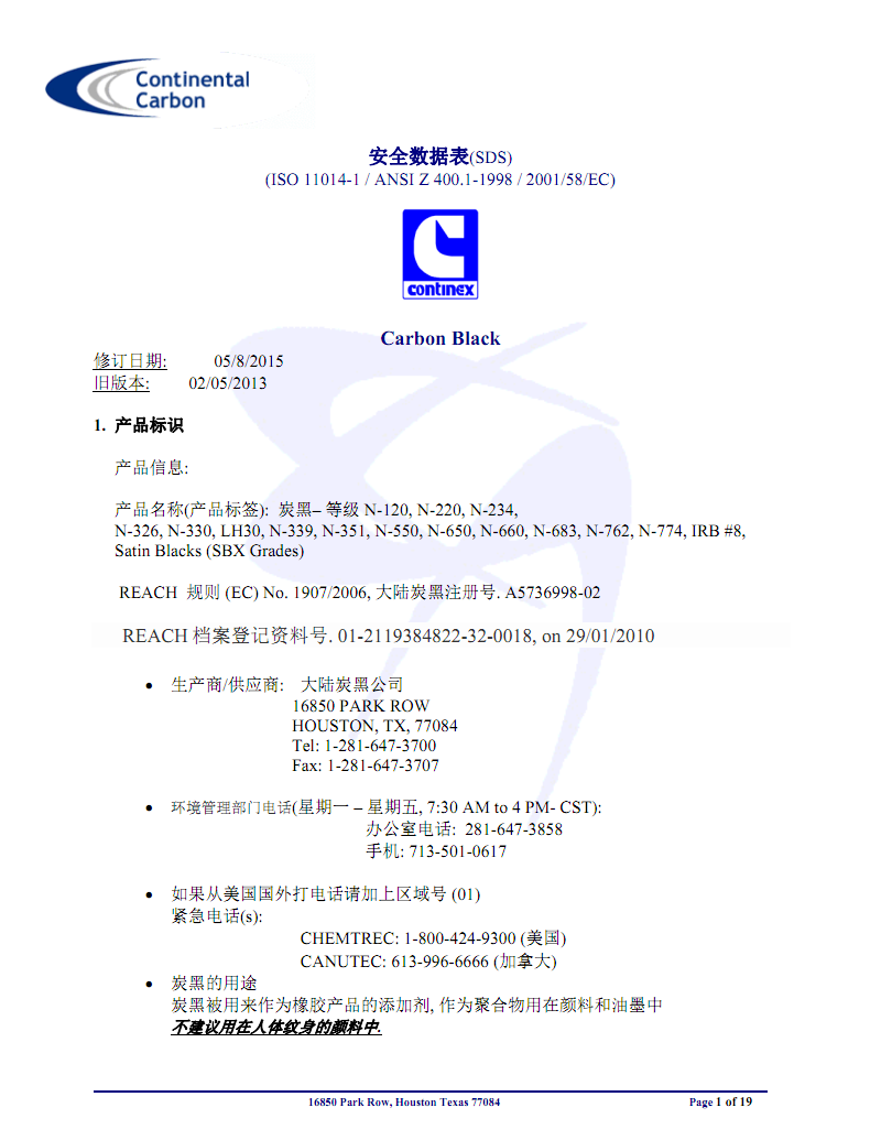 安全数据单sds各项内容如何快速查找与解读? 第3张 安全数据单sds各项内容如何快速查找与解读? 第3张
