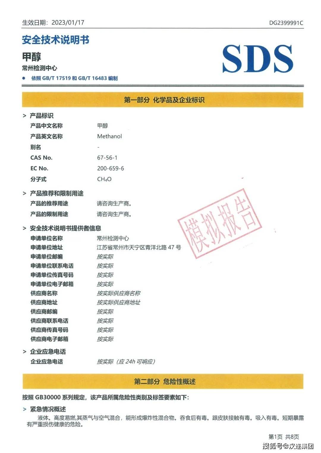 安全数据单中文版在哪里找?如何正确解读和使用? 第3张 安全数据单中文版在哪里找?如何正确解读和使用? 第3张