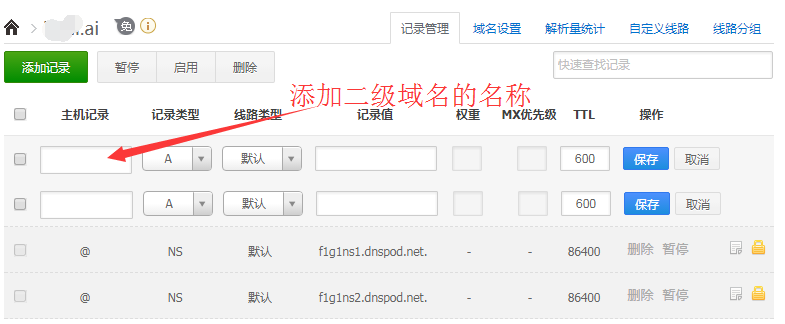 如何启用二级域名 第1张 如何启用二级域名 第1张