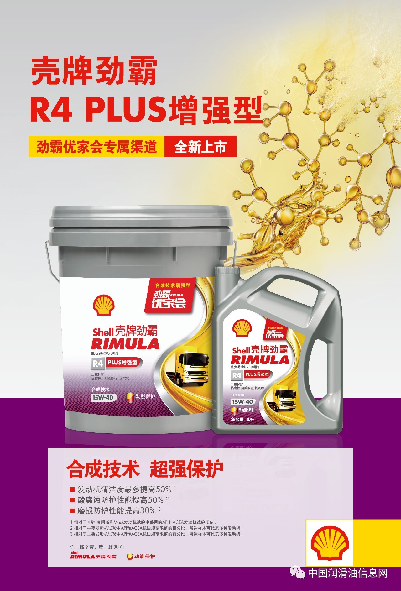 壳牌cdN15W40与20W50机油有何区别?性能与适用场景大揭秘! 第3张 壳牌cdN15W40与20W50机油有何区别?性能与适用场景大揭秘! 第3张