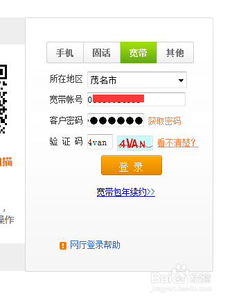 上网密码和宽带密码一样吗,宽带密码怎么修改 第3张 上网密码和宽带密码一样吗,宽带密码怎么修改 第3张