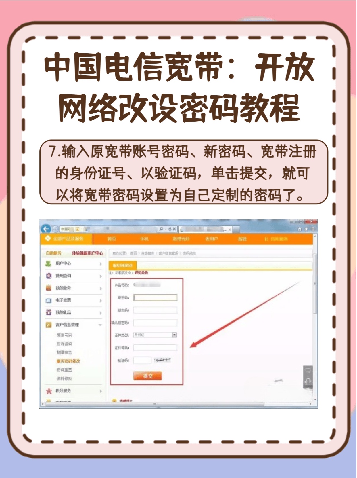 天翼宽带密码怎么修改?天翼宽带密码修改方法 第3张 天翼宽带密码怎么修改?天翼宽带密码修改方法 第3张