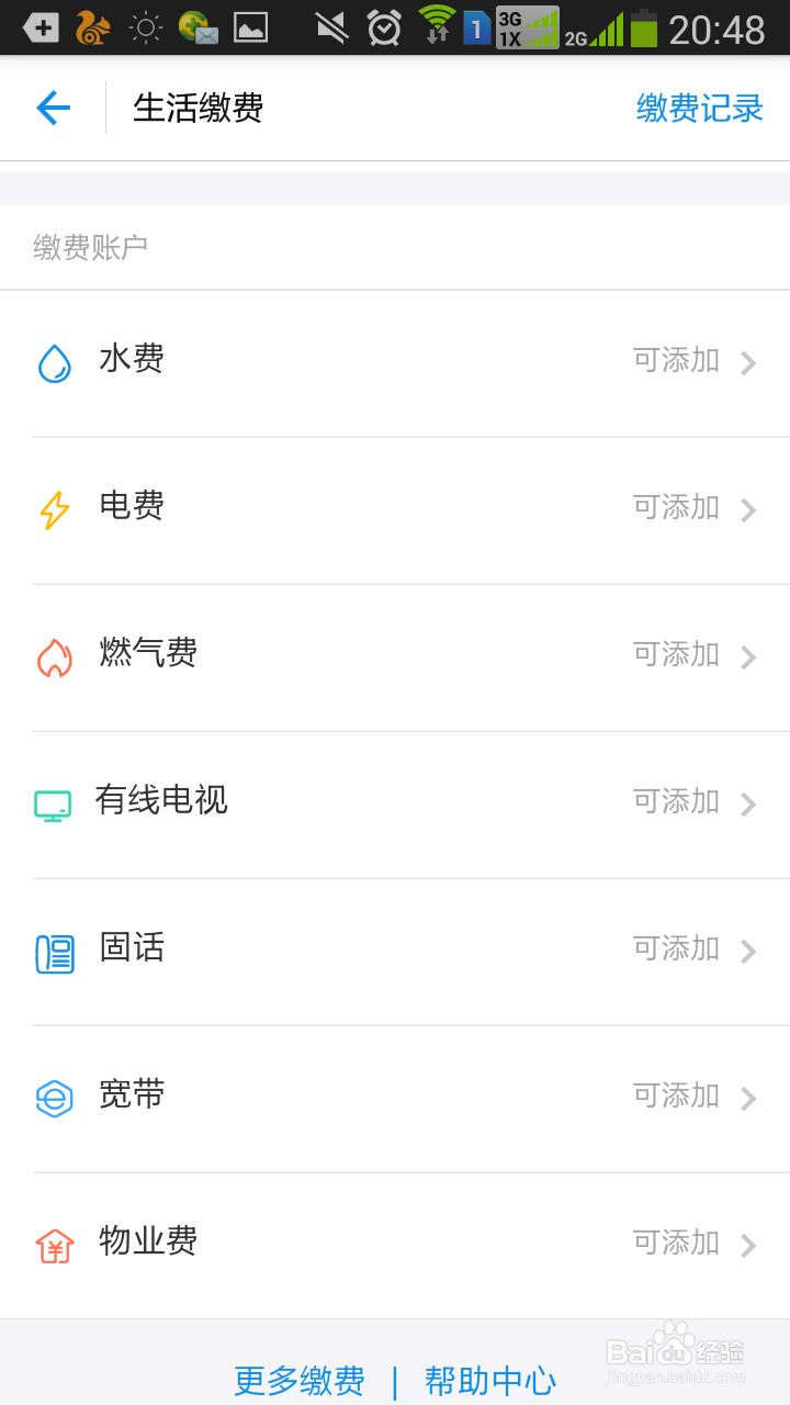 支付宝宽带续费怎么操作,支付宝宽带续费 第2张 支付宝宽带续费怎么操作,支付宝宽带续费 第2张