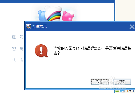 服务器连接百度失败怎么回事?服务器连接百度失败解决方法 第2张 服务器连接百度失败怎么回事?服务器连接百度失败解决方法 第2张